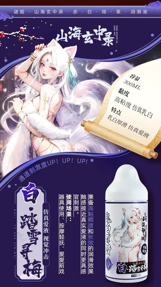 Mizzzee Anime Lubricant Personal Body White Lubricant Water Based Lubricant Malaysia - Image 8